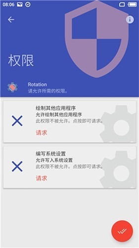 rotation屏幕旋转器截图1