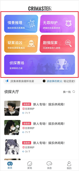 犯罪大师旧版本