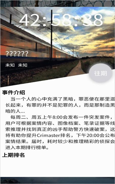 犯罪大师旧版本