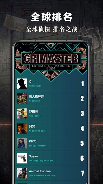 犯罪大师旧版本截图2