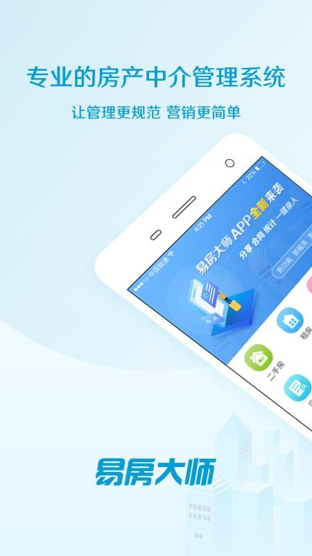 易房大师截图4