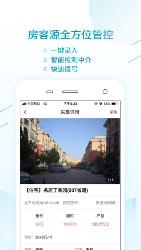 易房大师截图2