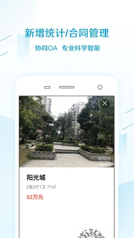易房大师截图3