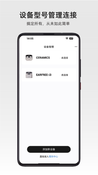 弱水耳机截图1