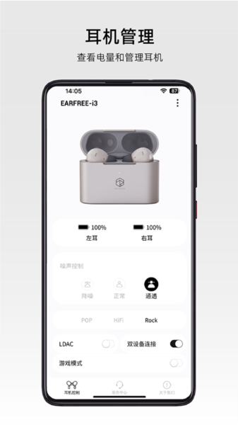 弱水耳机截图2