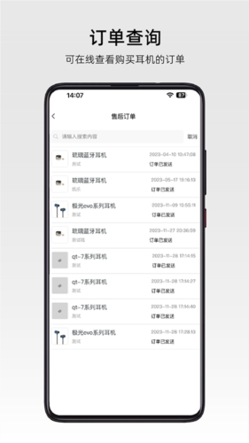 弱水耳机截图0