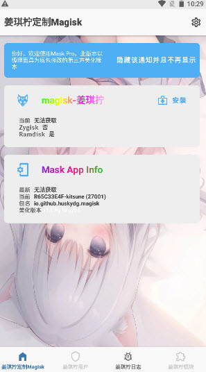 姜琪柠定制Magisk截图2