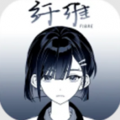 纤维