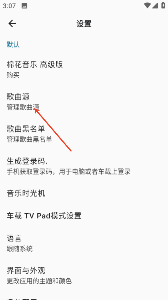 棉花音乐app