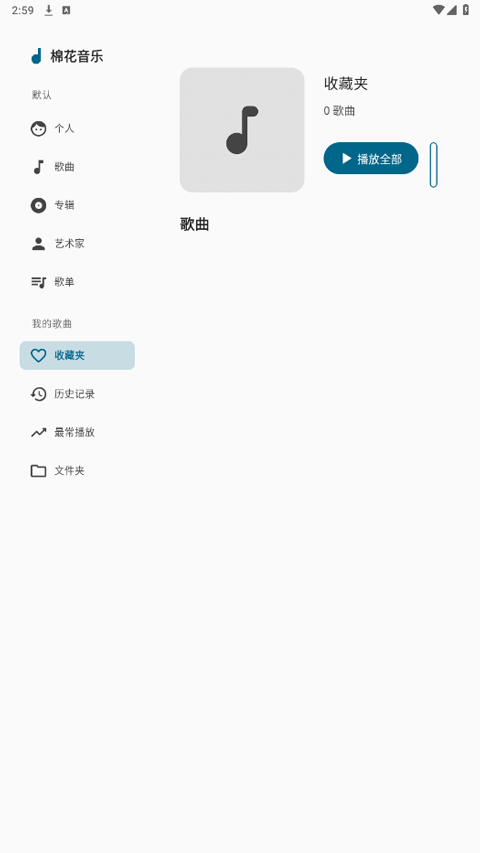 棉花音乐app截图2