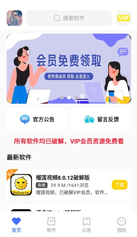 小马软件库最新版本