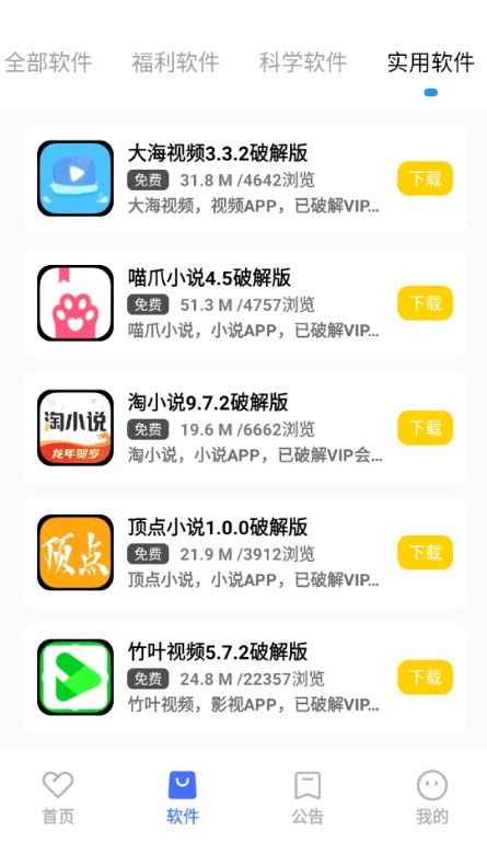 小马软件库最新版本