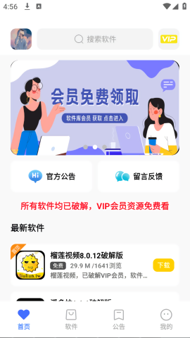 小马软件库最新版本截图1