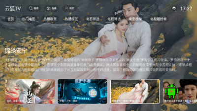 云狐TV手机版截图1