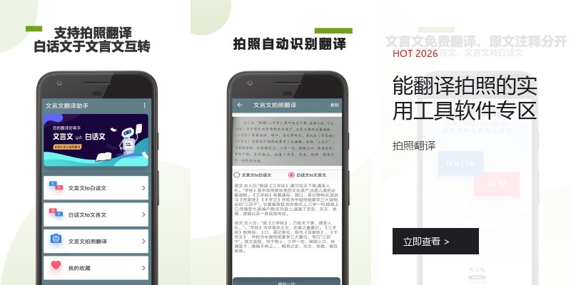 能翻译拍照的实用工具软件专区