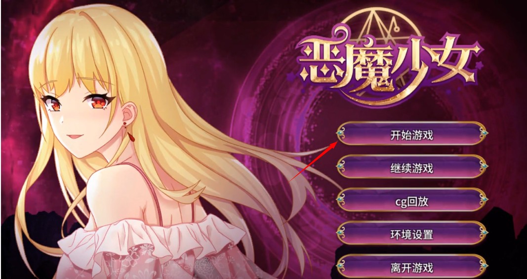 恶魔少女奈西雅汉化版