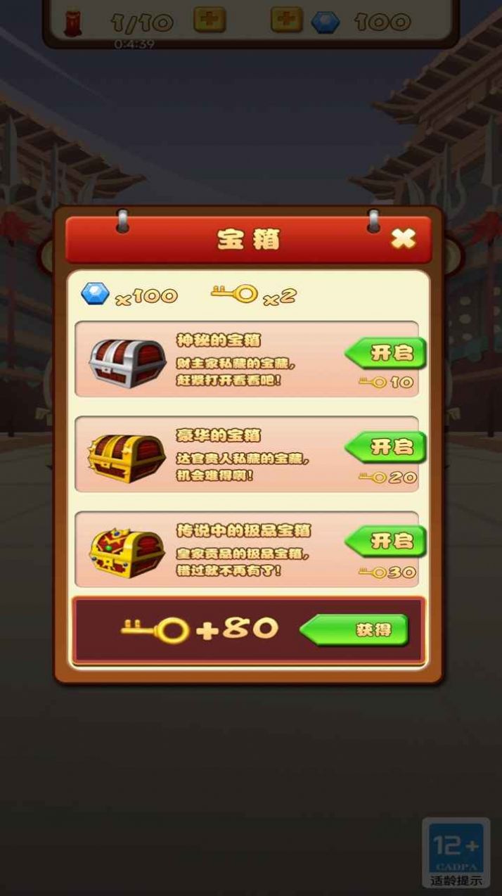 成语达人得宝游戏截图0