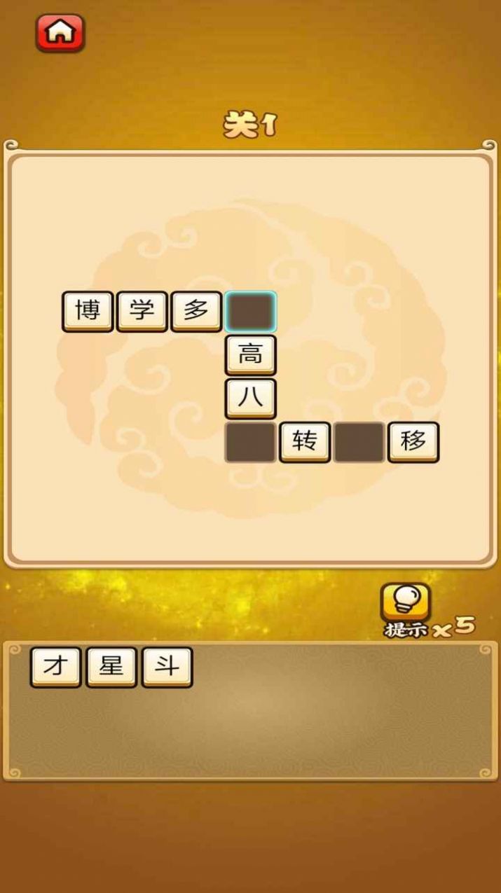 成语达人得宝游戏截图2