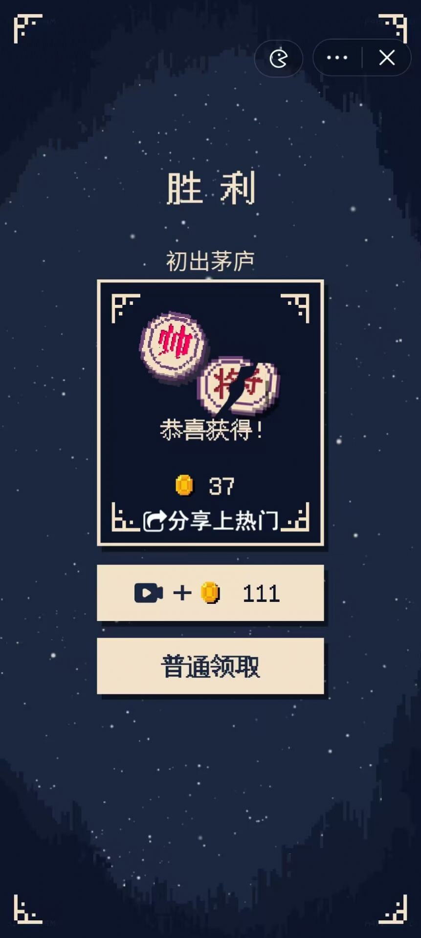 抖音硬核象棋游戏截图1
