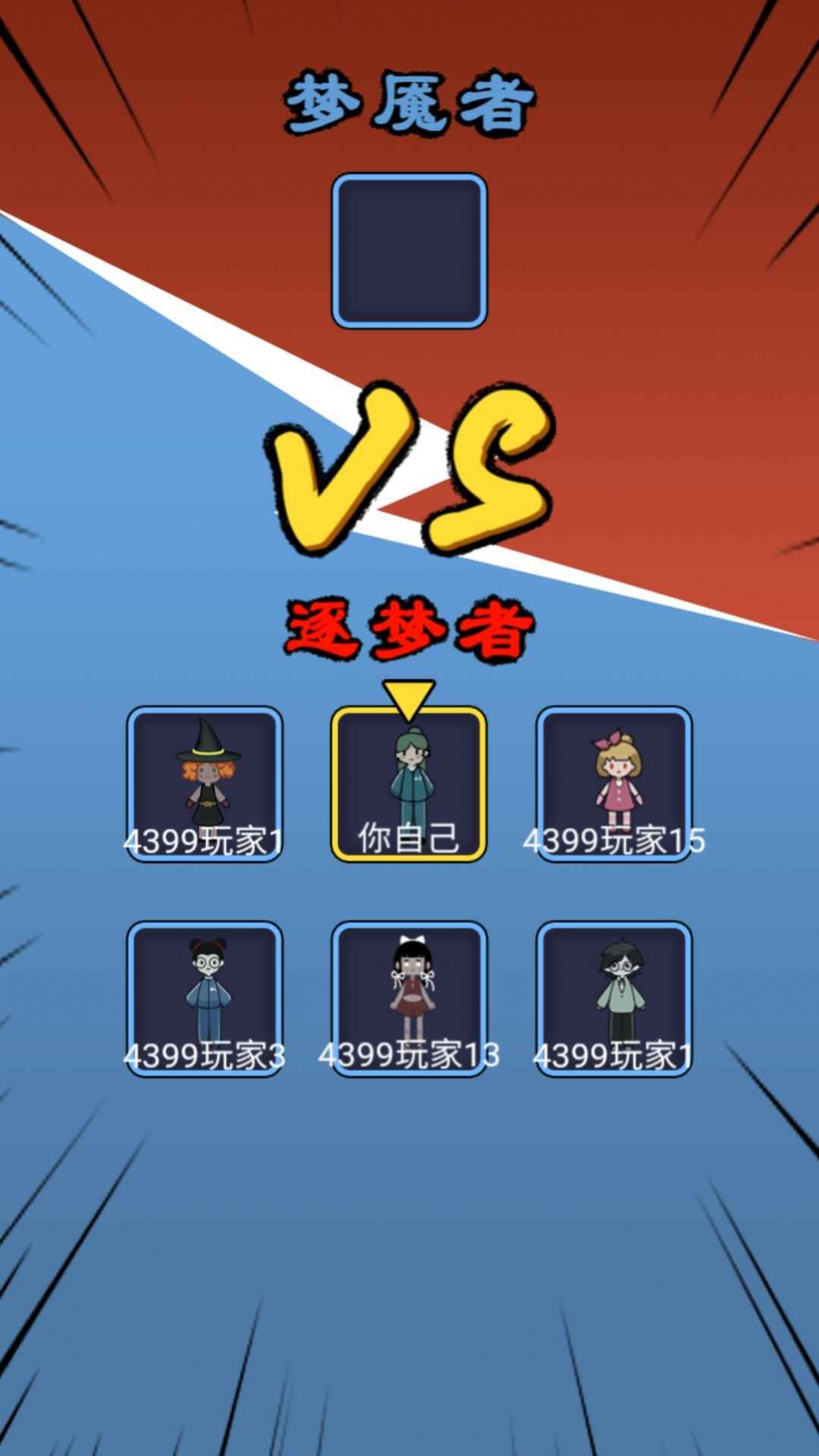 惊魂宿舍联机游戏手机版截图0