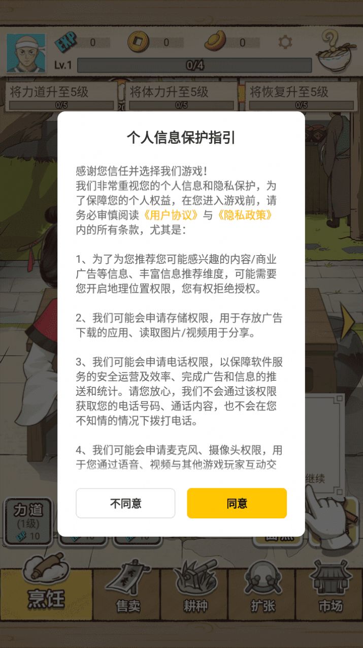 面点大师安卓版截图1