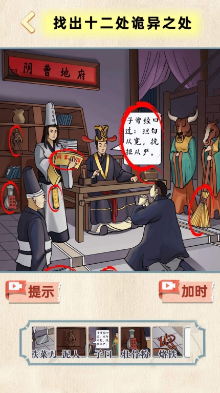 地府来找茬游戏安卓版截图2