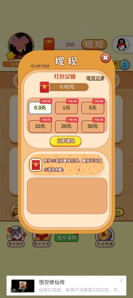 一颗小树苗游戏红包版截图0