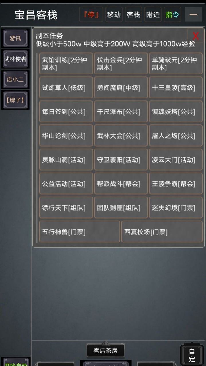 自在江湖MUD游戏安卓版截图0