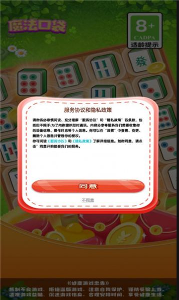 魔法口袋游戏红包版截图0