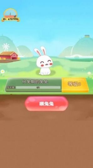 饲养小白兔领红包正版截图1