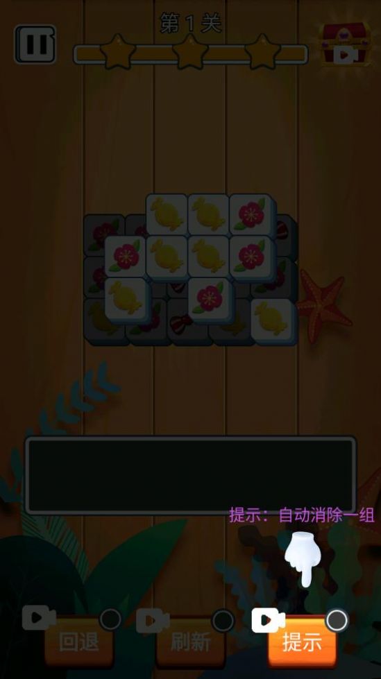 快乐消消解压游戏最新版截图2