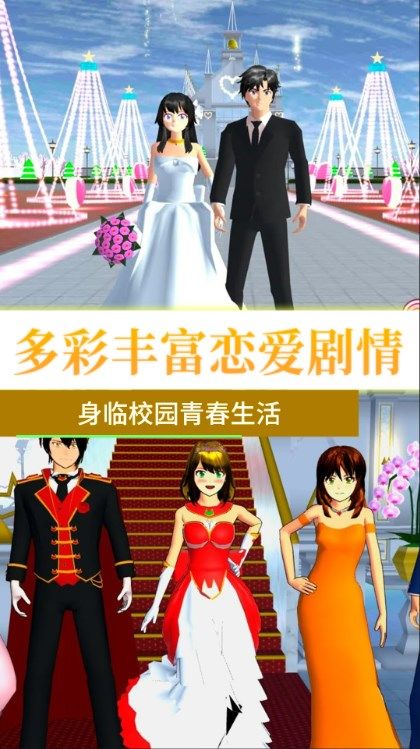 青春校园大冒险中文版截图0