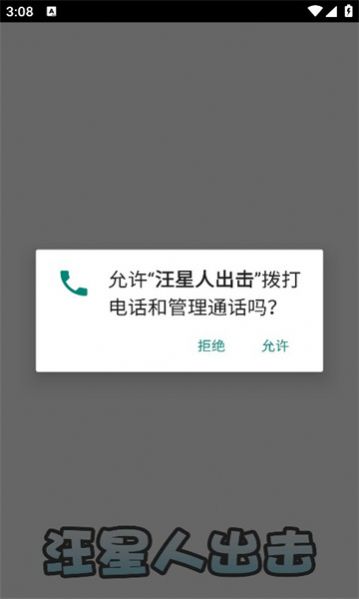 汪星人出击游戏红包版截图1