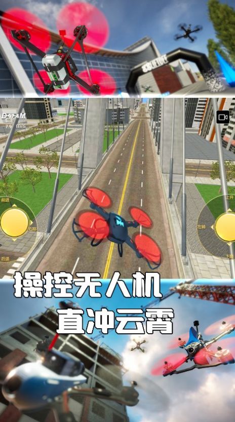 无人机极限飞行模拟游戏最新版截图0