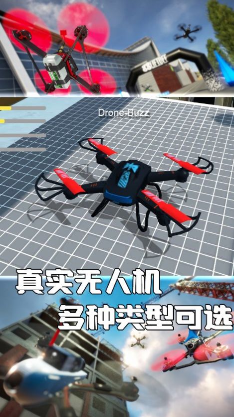 无人机极限飞行模拟游戏最新版截图1