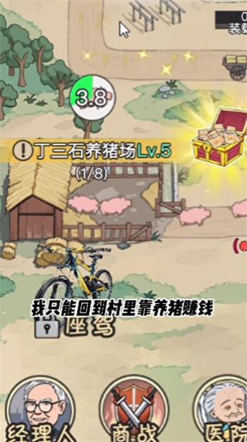 逆袭大明星游戏安卓版截图0