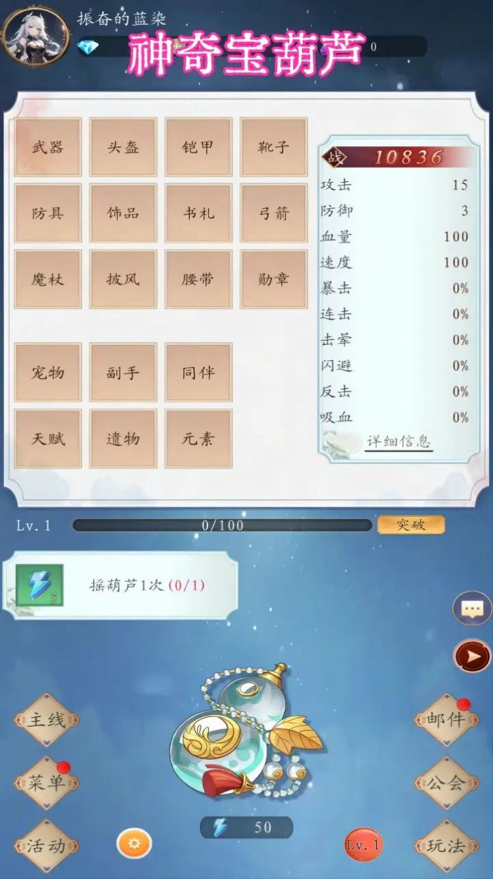 神奇宝葫芦安卓游戏截图0