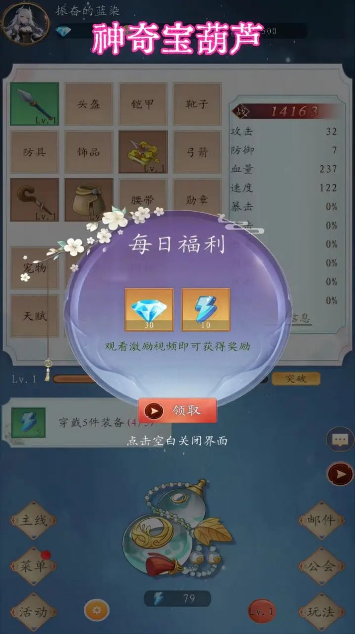 神奇宝葫芦安卓游戏截图1