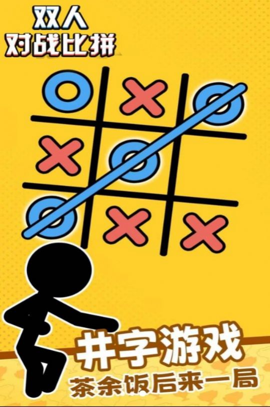 双人对战比拼游戏截图0