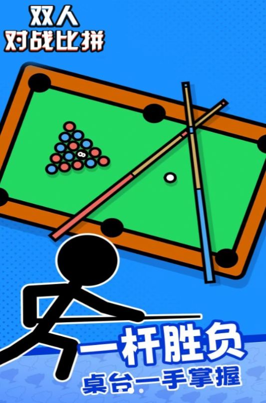 双人对战比拼游戏截图2