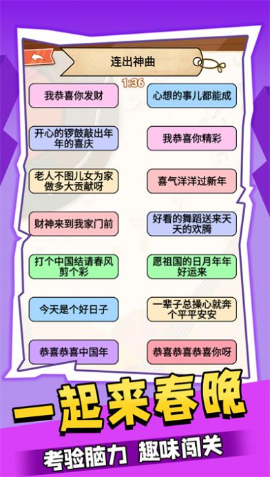 一起来春晚游戏手机版截图1