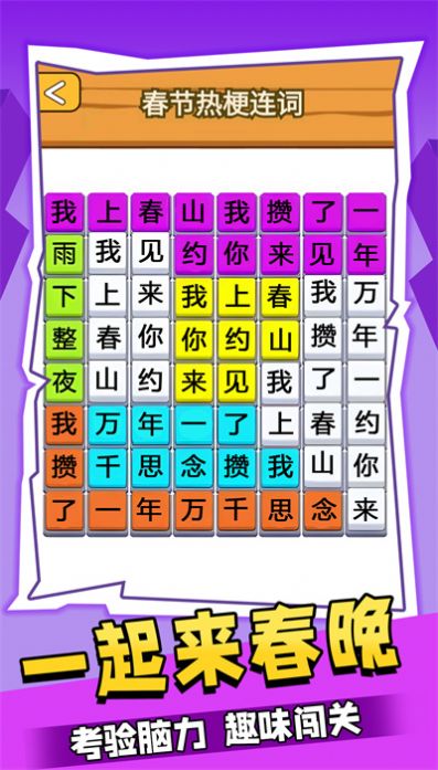 一起来春晚游戏手机版截图2