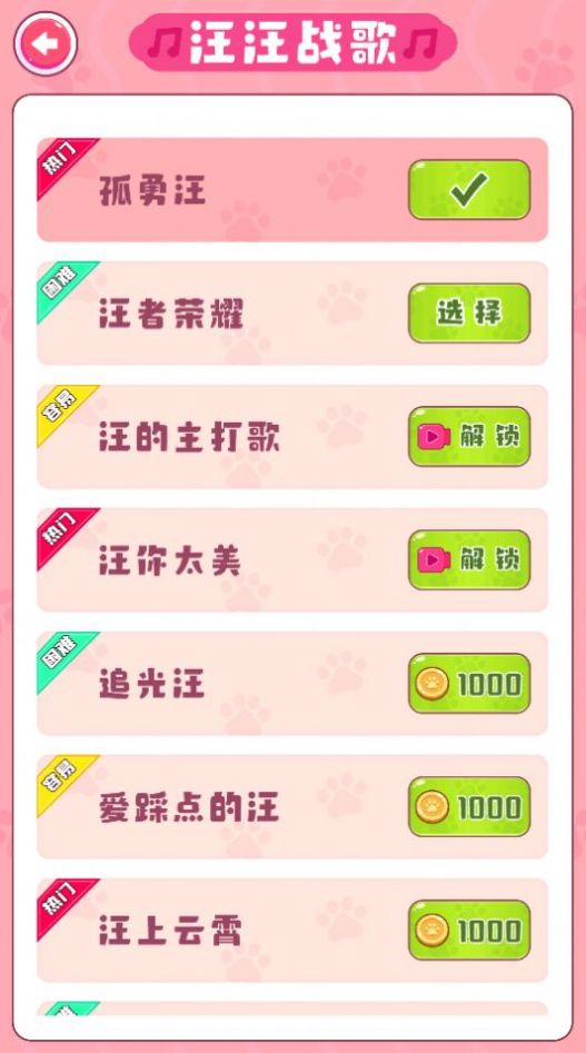 贪吃汪星人游戏安卓版截图2