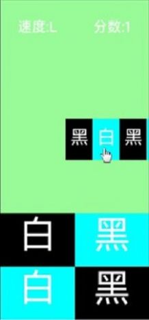 黑白颠倒游戏安卓版截图0