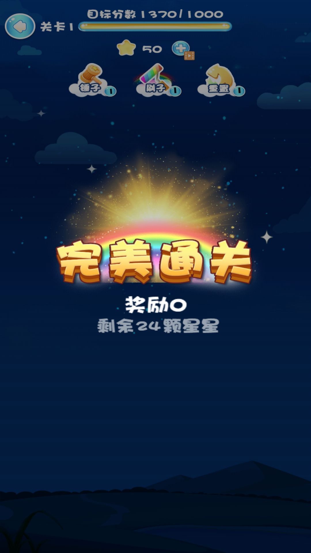 快来消灭星星游戏最新版截图0