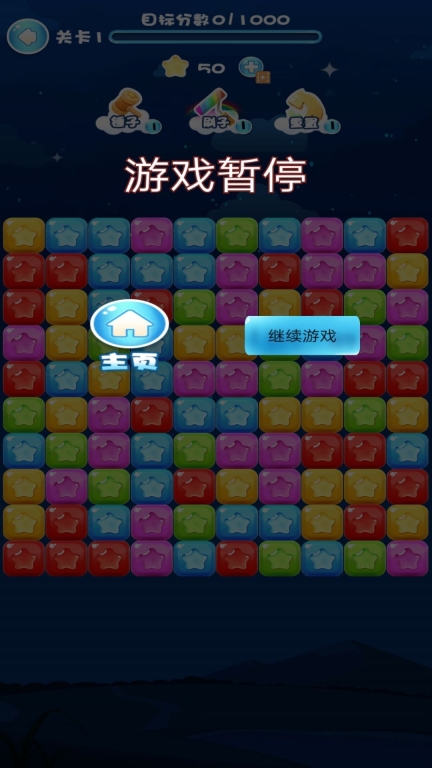 快来消灭星星游戏最新版截图1