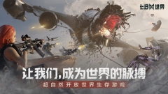 七日世界截图0