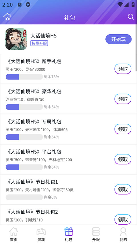 盛世游戏平台截图2