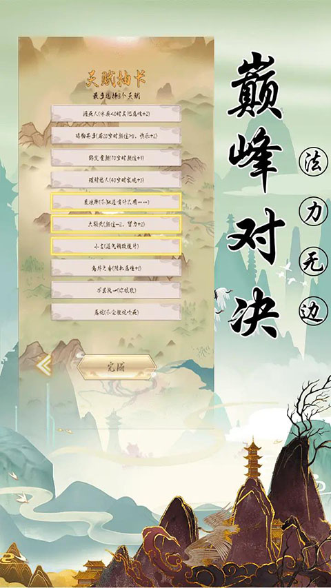 修仙传说截图3