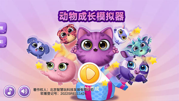 动物成长模拟器手机版截图0